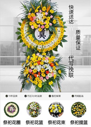 山东济宁鱼台县王鲁镇陈年村花圈代送